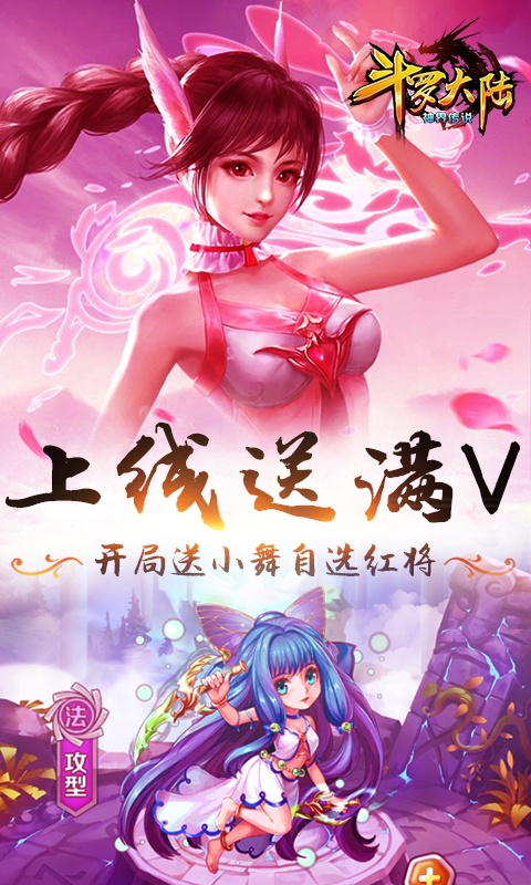 斗罗大陆神界传说海量连抽版截图