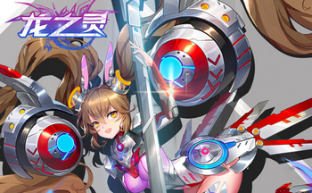 龙之灵手游大全