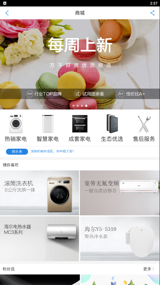 海尔天眼扫地机器人app截图