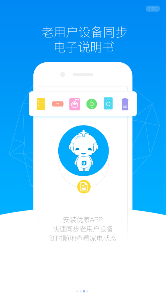 海尔天眼扫地机器人app截图