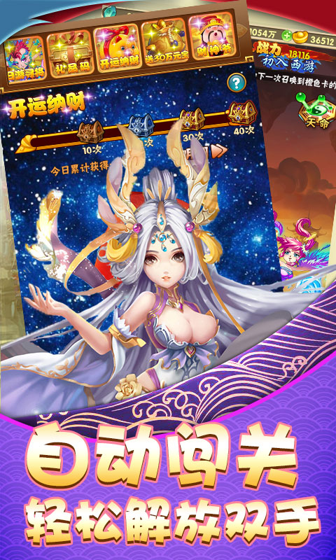 西游伏妖记送充无限抽版截图