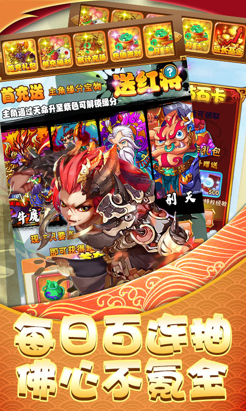 西游伏妖记送充无限抽版截图