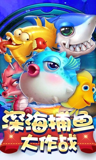 喜多多捕鱼app截图