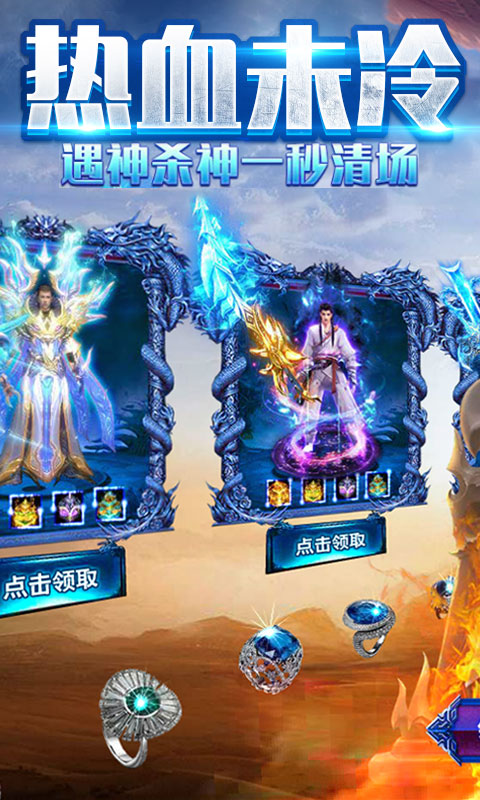 烈焰遮天天天送千充截图