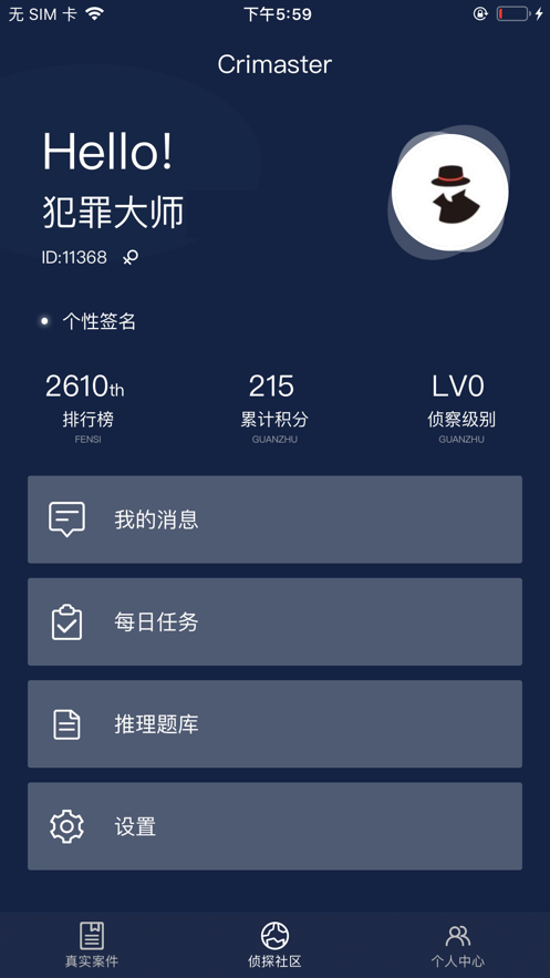 犯罪大师悲惨的遭遇游戏截图