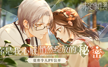 未定事件簿手游大全