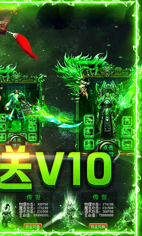 传世霸业MV特权截图