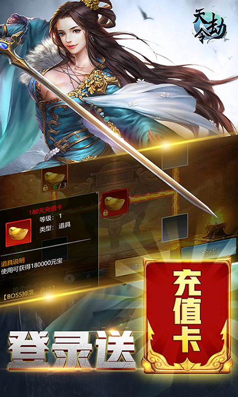 天劫令单机版截图