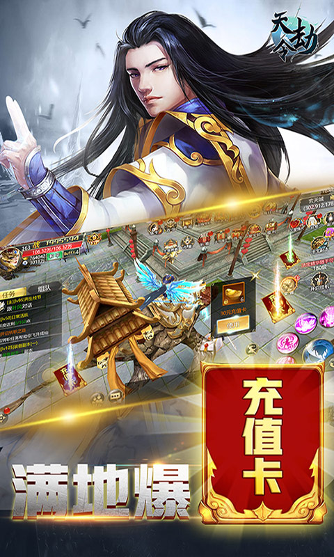 天劫令单机版截图