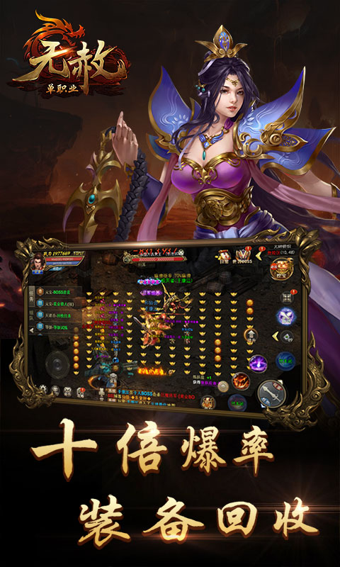 无赦单职业BT加速版截图