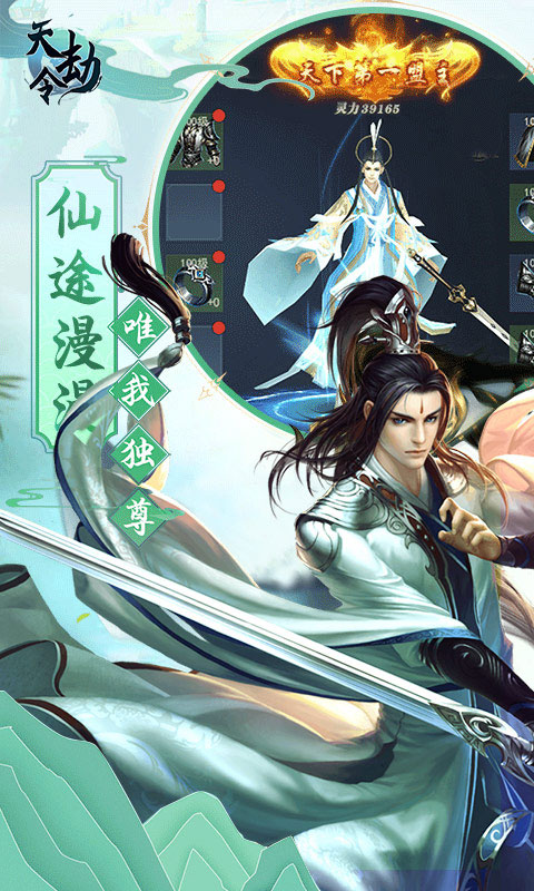 天劫令满v礼包版截图