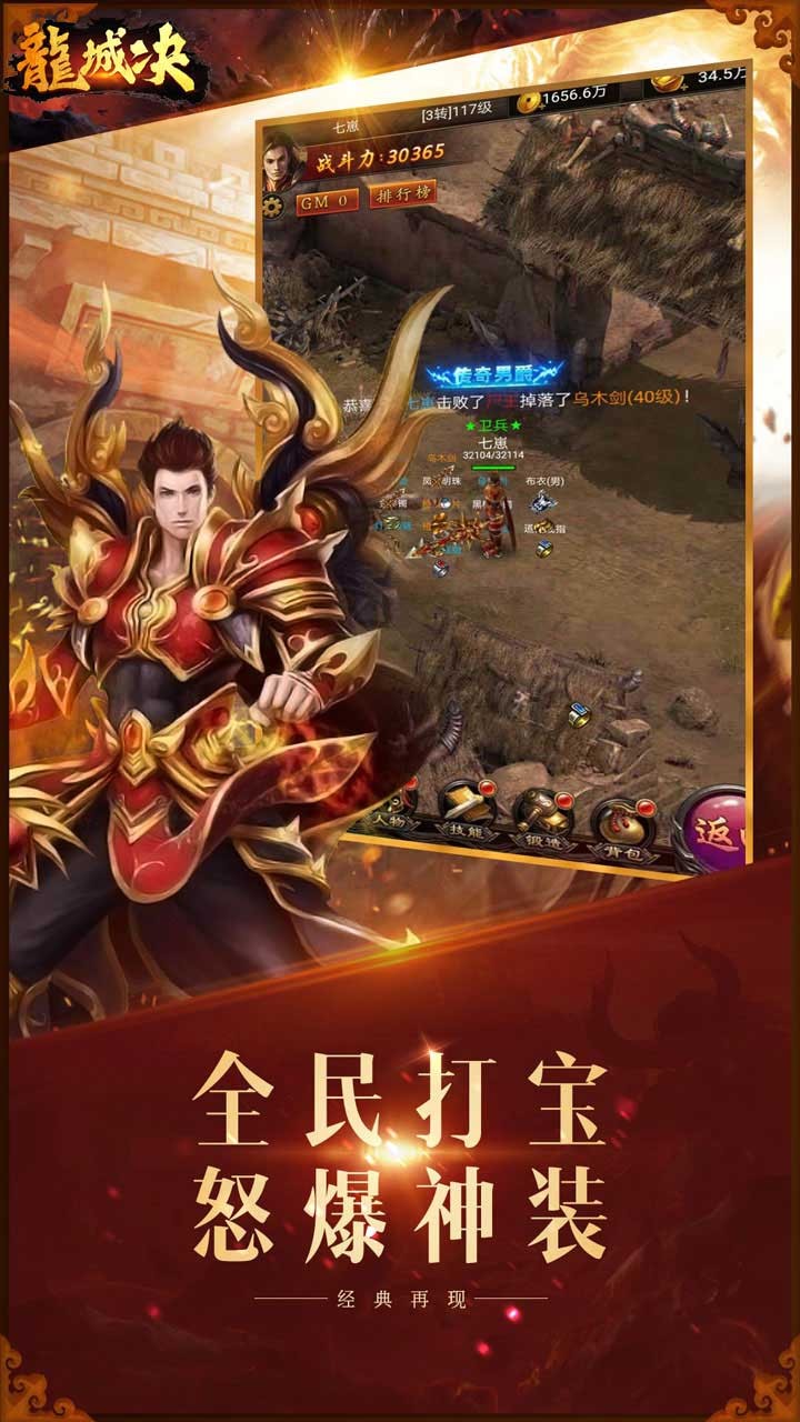 龙城决手游内购版截图