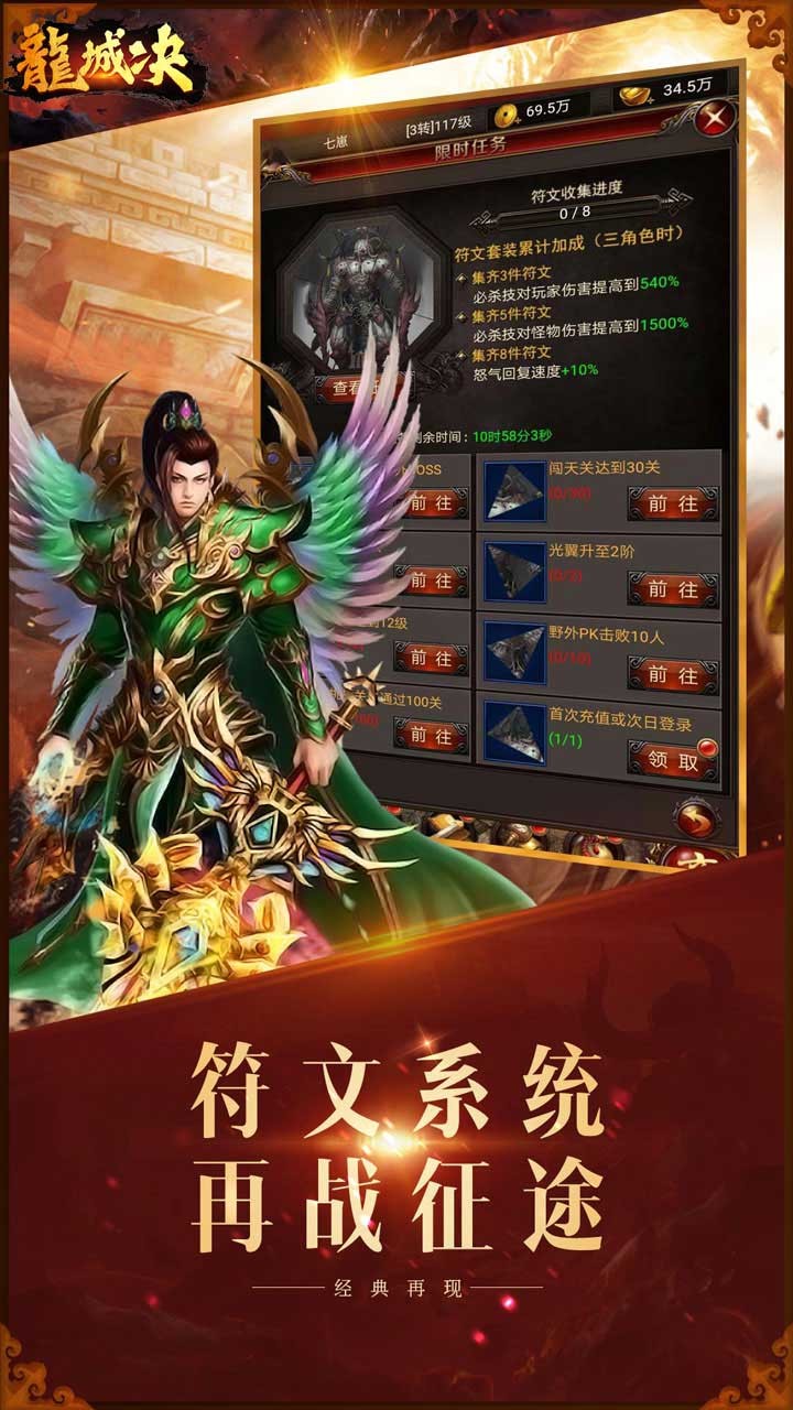 龙城决手游内购版截图