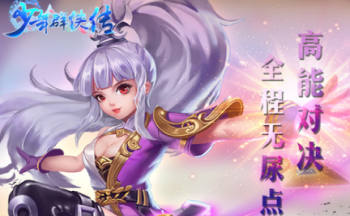 少年群侠传手游大全