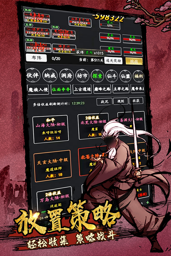 剑气除魔抖音版截图