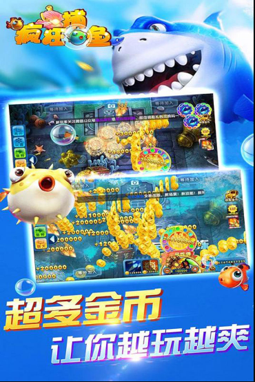 鱼丸疯狂捕鱼话费版截图