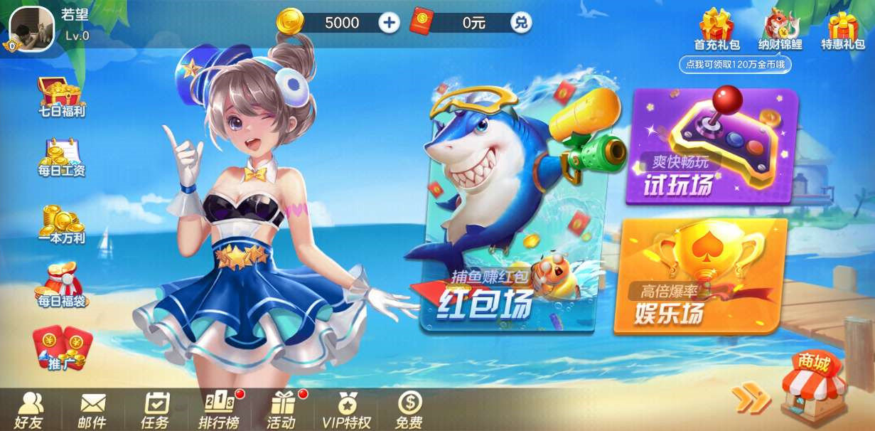 超级雷电捕鱼赢话费截图