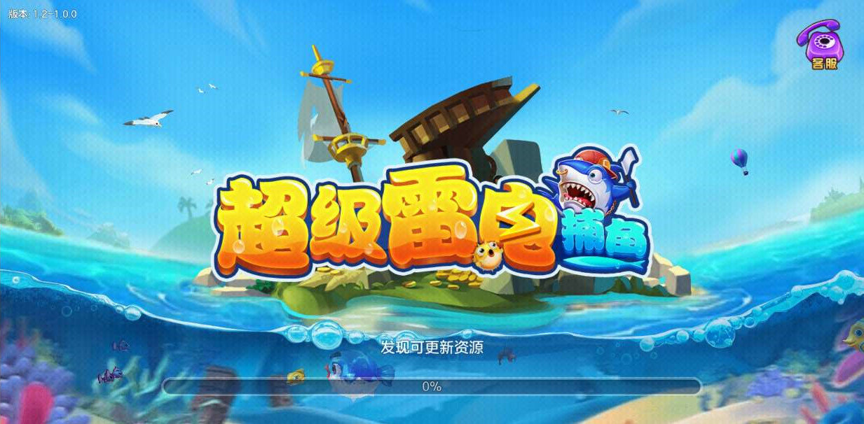 超级雷电捕鱼赢话费截图