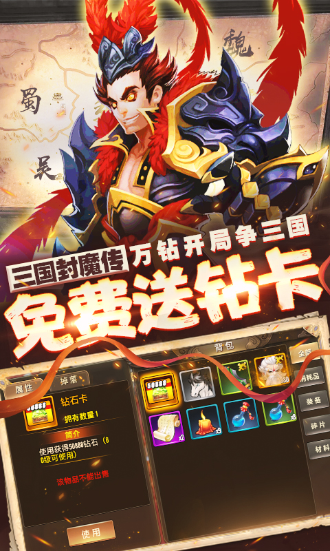 三国封魔传公益服截图