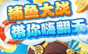 掌上街机捕鱼版本合集