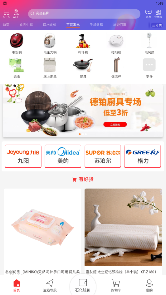 中国石化广东加油app下载截图