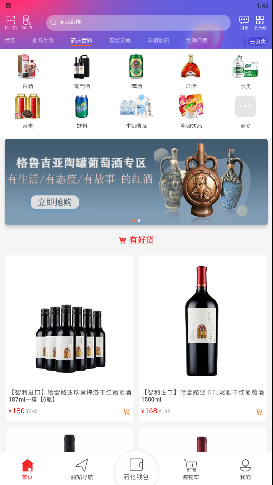 中国石化广东加油app下载截图