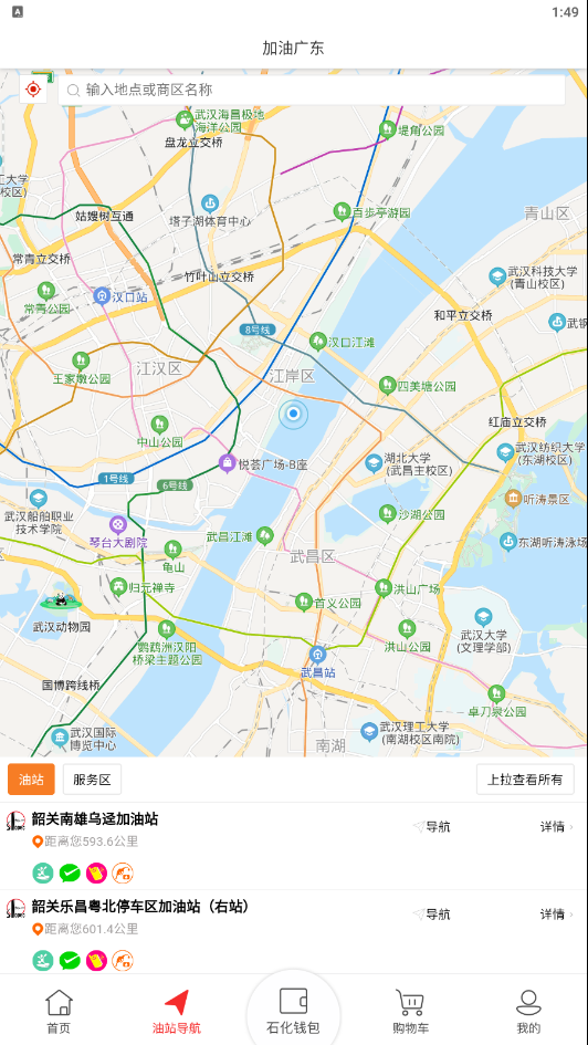 中国石化广东加油app下载截图