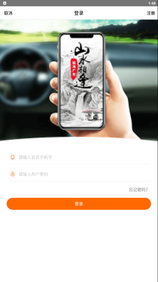 中国石化广东加油app下载截图
