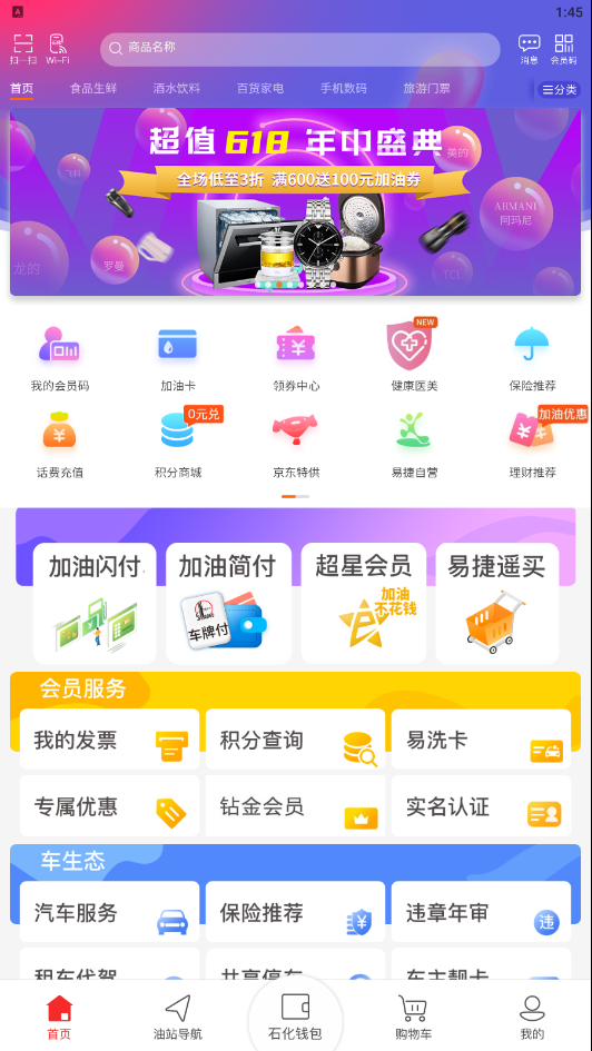 中国石化广东加油app下载截图