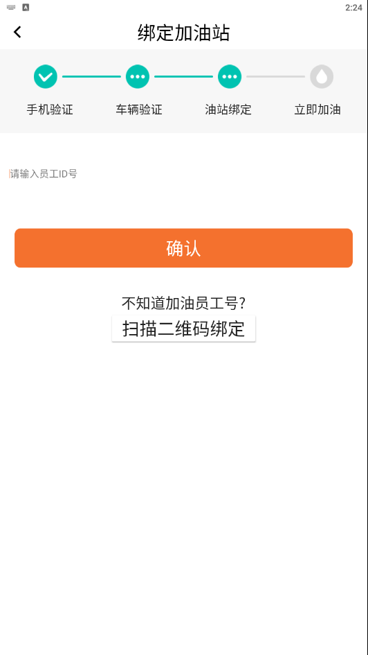 阳泉我家加油APP截图