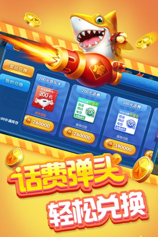 掌上街机捕鱼vivo版本截图
