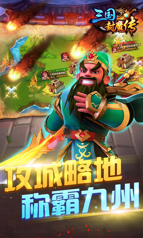 三国封魔传GM特权版截图