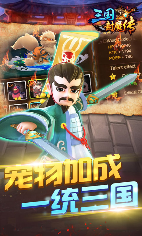 三国封魔传GM特权版截图