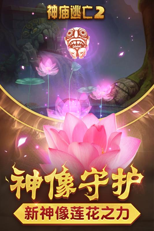 神庙逃亡2旧版本2014年截图