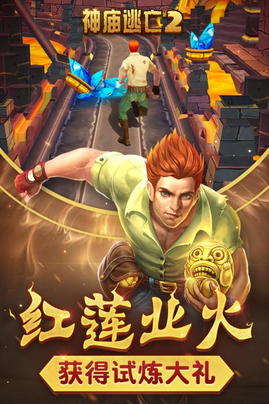 神庙逃亡2旧版本2014年截图