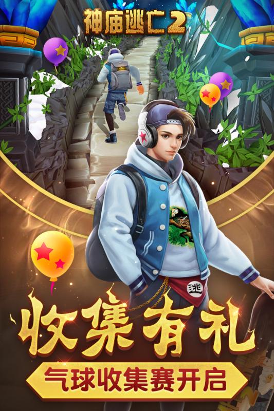 神庙逃亡2旧版本2014年截图