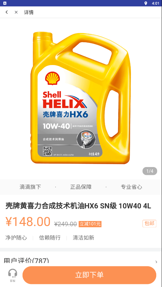 小桔加油app下载截图