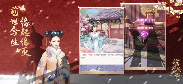 汝以容颜得天下手游截图