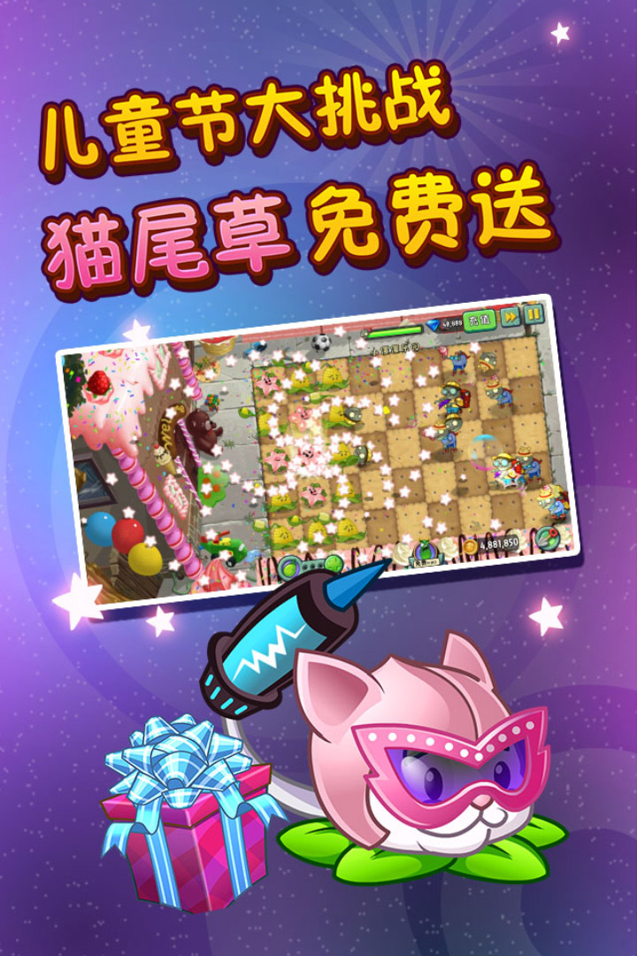 植物大战僵尸旅行极光冰原截图