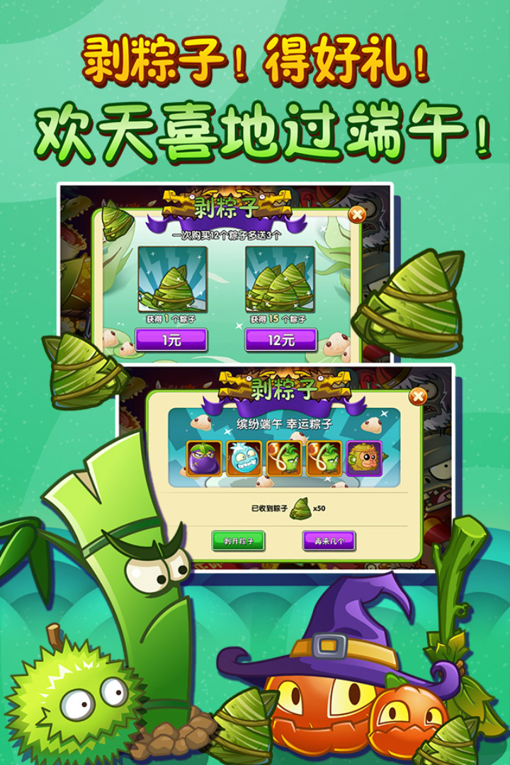 植物大战僵尸旅行极光冰原截图