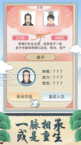 修仙式人生手游截图