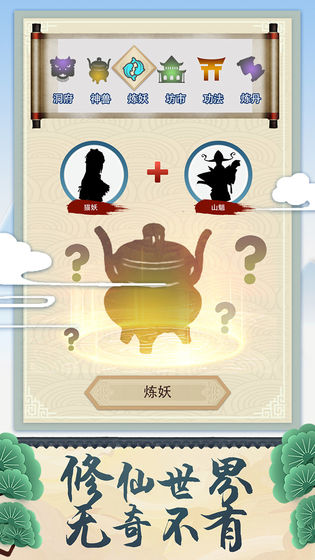 修仙式人生手游截图