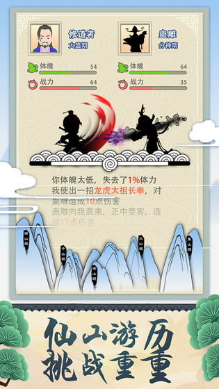 修仙式人生手游截图