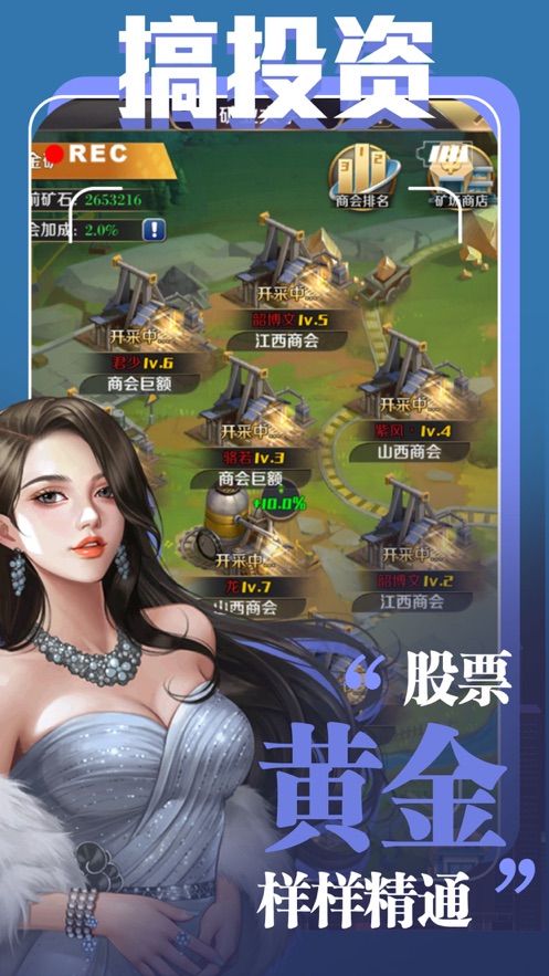 都市千亿富二代模拟手游截图