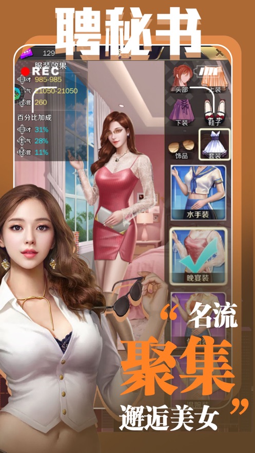 都市千亿富二代模拟手游截图