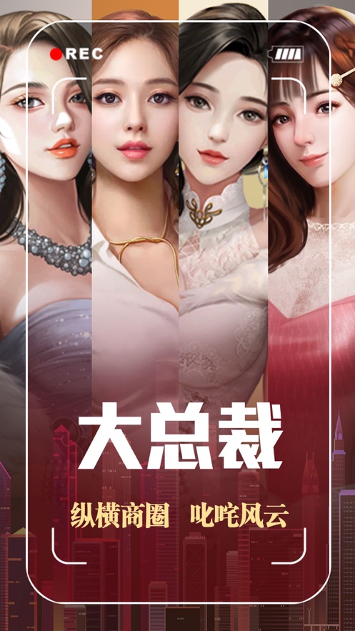 都市千亿富二代模拟手游截图