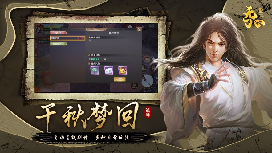 无心道师3D手游截图