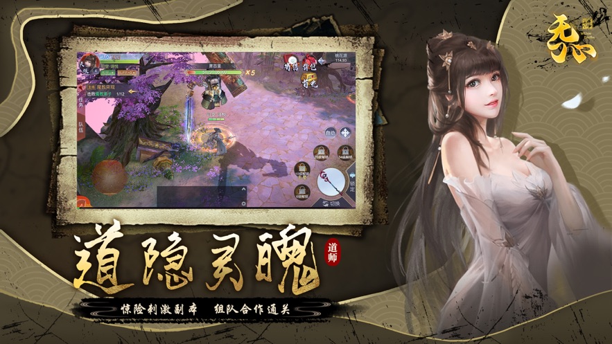 无心道师3D手游截图