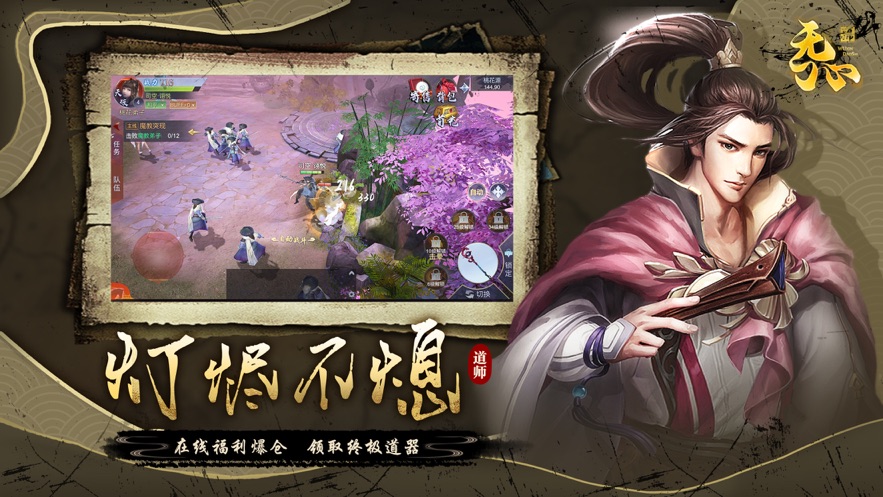 无心道师3D手游截图