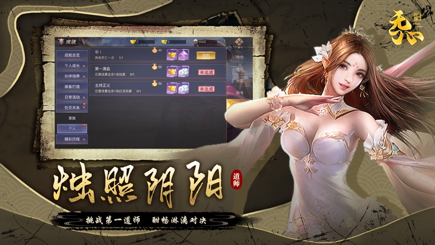 无心道师3D手游截图